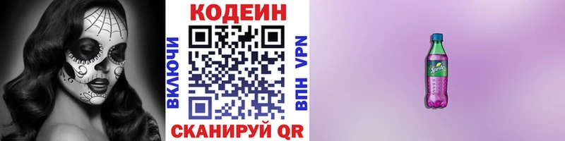 Кодеин Purple Drank  Константиновск 